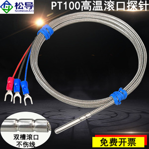 เซ็นเซอร์วัดอุณหภูมิ Pt100 แบบหัววัดปิดผนึกด้วยการม้วน ทนอุณหภูมิสูง ชนิดเทอร์โมคัปเปิลแพลตตินัม Pt100 - Product Image 2