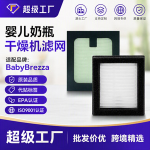 Filtro Purificador de Aire Star Baby Brezza de Zhongshan, Repuesto HEPA H12 para Secador de Biberones - Product Image 5