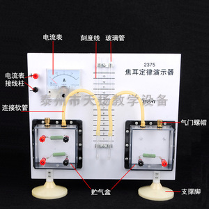 Wholesale Joule's Law Demonstration Unit J2375 with Ammeter for Junior and Senior High School <b>Physics</b> Teaching Experiments - Product Image 1