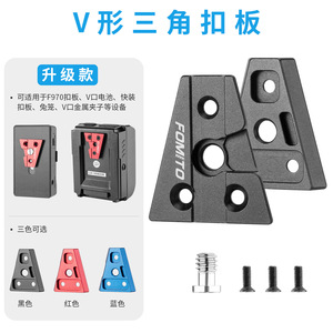 แผ่นยึดแบตเตอรี่ Fomito V Mount อลูมิเนียมอัลลอยด์ พร้อมสกรู 1/4-20 แบบปลดเร็วสำหรับกล้อง - Product Image 3