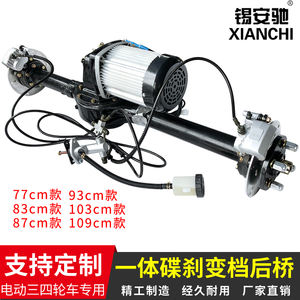 1500W <span class=keywords><strong>60V</strong></span> 72V DC 무브러시 모터 관제사 세발자전거 수정을 위한 디스크 브레이크를 가진 전기 차량 후방 차축 회의 - Product Image 3