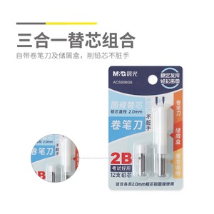 Recharge de mine 2B 2,0 mm M&G Compass Core pour outils de dessin - Product Image 4