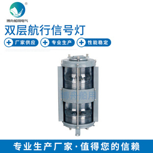Bozhou CXH4-10B All-Plastic Navigation <b>Light</b> Double-Deck Stern & Signal <b>Light</b> for Marine <b>Indicator</b> <b>Lights</b> - Product Image 1