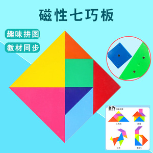 Tableau blanc Tangram, puzzle mathématique pour l'école primaire, puzzle pour la première année, artisanat magnétique multifonctionnel. - Product Image 4
