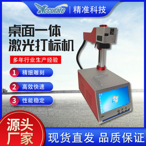 Fiber Laser Marking Machine Portable <b>Bench</b> Top Air Cooled High Accuracy <b>Metal</b> Engraving Desktop Unit - Product Image 4