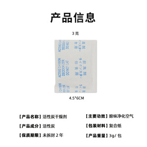 ถ่านดูดกลิ่นแบบแอคทีฟคาร์บอน 3 กรัม สำหรับตู้รองเท้า ดูดซับกลิ่นในบ้าน ใช้ได้กับตู้เสื้อผ้า ตู้เย็น - Product Image 5