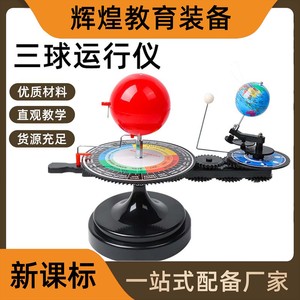 Modèle pédagogique de table de sable à trois sphères (Soleil, Terre, Lune) et orbite Soleil-Terre, outil pédagogique de géographie pour les jeunes élèves - Product Image 5