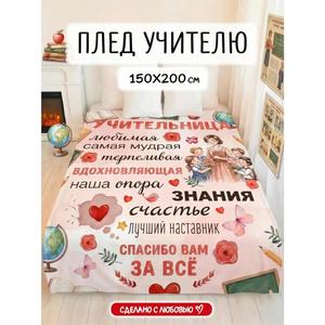 <b>Pink</b> Teacher Appreciation Floral White Flannel <b>Blanket</b> Throw <b>Blanket</b> Nap <b>Blanket</b> Fade Resistant Lightweight Custom Print - Product Image 3