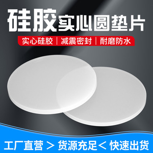 Silicone Solid Round Pad Anti Slip Shock Absorbing Sealing Gasket For Mechanical And Chemical Doors Windows - Product Image 3