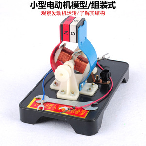 J24018 Small Electric Motor Model, Detachable Electrical Assembly, <b>Physics</b> Experiment Equipment, Teaching Instrument - Product Image 4