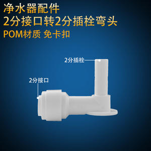 Adaptador rápido para purificador de agua, conector universal de 2 puntos a 2 puntos, tipo codo en forma de L, para conexión de tuberías de máquinas de agua pura - Product Image 3