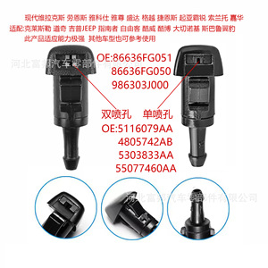 Fb Windshield <b>Washer</b> Nozzle 986303J000 Single Hole Double Hole Nylon For Hyundai Mitsubishi Kia Subaru - Product Image 4