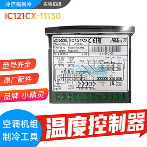 ตัวควบคุมอุณหภูมิ Dixell รุ่น IC121CX-11130 สำหรับใช้งานเชิงพาณิชย์ พร้อมหน้าจอแสดงผลและปุ่มกด - Product Image 5