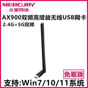 เมอร์คิวรี่ Ux9h Wifi6 900Mbps อะแดปเตอร์ไร้สายยูเอสบีแบบดูอัลแบนด์สำหรับเดสก์ท็อป - Product Image 5