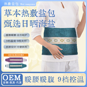 Bolsa de Compresa Caliente Extendida de Artemisia y Sal Marina para Uso Doméstico, Sal Gruesa, Calentamiento Eléctrico, Terapia de Moxibustión con Compresa Caliente - Product Image 5
