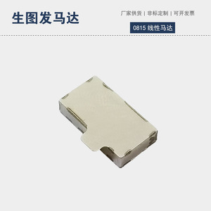 Moteur à vibration linéaire 0815 36V pour manette de jeu de smartphone - Product Image 5