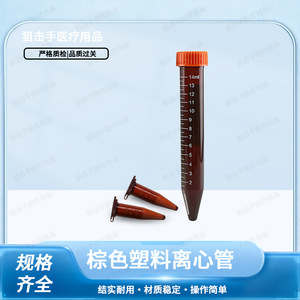 Tubes de centrifugation en plastique brun 0,5 ml 1,5 ml 2 ml à fond pointu, avec bouchon, gradués, pour usage en laboratoire - Product Image 4