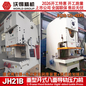 World Jh21b 315 Ton Pneumatic Punch Press Heavy Duty Fixed <b>Table</b> Metal <b>Working</b> - Product Image 5
