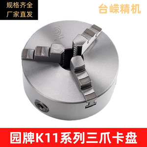 หัวจับชัคยูเอ็นแบบสามขา รุ่น K11160 สำหรับเครื่องกลึง ขนาด 50-160 มม. ทำจากเหล็กหล่อ - Product Image 2