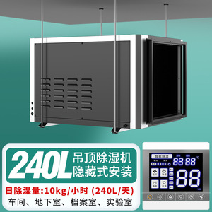 Dongguan 240L Ceiling Mounted <b>Dehumidifier</b> R410A 1500 Sq Ft Coverage Metal Body Low Noise 55dB Electric Power - Product Image 4