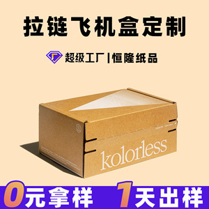 Caja de Cartón Plegable Incolora de Tres Capas, Papel Kraft, Embalaje General, Caja con Cierre de Avión, Impresión Personalizada con Tinta al Agua - Product Image 5