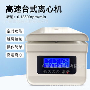 Centrífuga de Laboratorio de Alta Velocidad TG18 18500 rpm de Microvolumen con Función de Temporizador - Product Image 1