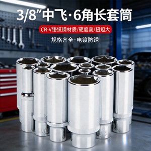 Zhongnai'an 3/8 In Chrome Vanadium Steel <b>Socket</b> Set 8-24mm Hex External Hex Industrial Grade High Torque Wrench - Product Image 3