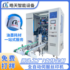Hao Tian Fully Automatic Servo Screen Printing <b>Machine</b> For Round <b>Plastic</b> Bottles Cups Cosmetic Cream <b>Containers</b> - Product Image 4