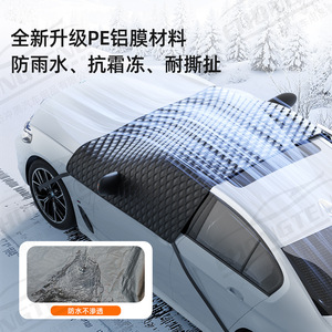 Car Windshield Snow <b>Cover</b> Half-<b>Cover</b> PE Membrane Waterproof Snap-In Winter Protection For Car Front <b>Window</b> - Product Image 3