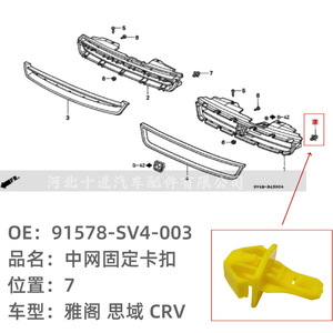 Honda Grille <b>Clip</b> KS0541 Yellow Plastic For Accord Civic CR V Front Radiator Repair Replacement Part 91578 SV4 003 - Product Image 3