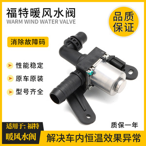 วาล์วฮีตเตอร์ฟอร์ด CV6118495TB โซลินอยด์ควบคุม 12V สำหรับระบบปรับอากาศ - Product Image 5