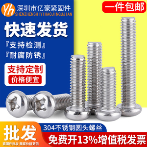 304 Stainless Steel Round Head Screws Phillips Pan Head Machine Threaded Screws <b>Bolts</b> M1 M2 M3 <b>M4</b> M5 M6 M10 - Product Image 1