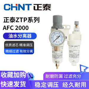 Séparateur huile-eau Chint Ztp-Afc2000, double unité, régulateur de pression, filtre, processeur d'air comprimé - Product Image 2