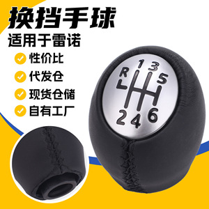 Renault 6 Speed Gear <b>Shift</b> <b>Knob</b> Leather Matte Ergonomic Car Accessory - Product Image 5