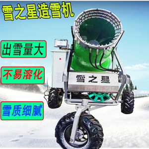 Machine à neige Snow Star grande capacité 500 kg+, équipement de neige artificielle extérieur pour station de ski et aire de jeux - Product Image 5