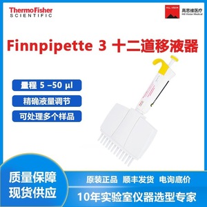 ปิเปตวิทยาศาสตร์ Finnpipette F3 12 ช่อง 5 50 หมายเลขชิ้นส่วน 466004 - Product Image 2