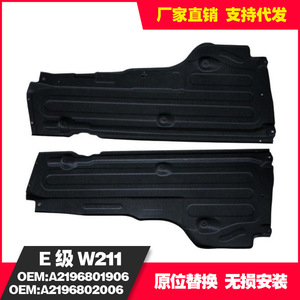 Plaque de protection avant Mercedes-Benz W211 2196801906 2196802006 Protection en acier pour compartiment moteur - Product Image 3