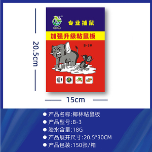 โรงงานขายส่ง OEM มืออาชีพ แผ่นกาวดักแมลงวันและหนู กลิ่นถั่วลิสง ใช้แล้วทิ้ง ใช้งานได้นาน 3 ปี - Product Image 5