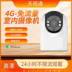 กล้องวงจรปิดภายในบ้าน TianShiTong 4G HD ความละเอียด 2MP พร้อมระบบมองเห็นในเวลากลางคืน ตรวจจับความเคลื่อนไหว เสียงสองทาง บันทึกข้อมูลบนคลาวด์ รองรับแอป Tuya - Product Image 4