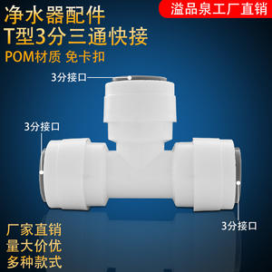 Conector de Purificador de Agua Tipo T de 3 Vías y 3 Puntos Directos, Material POM para Sistema de Ósmosis Inversa - Product Image 3