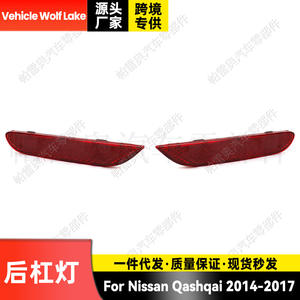 Luces traseras para parachoques Wolf Lake para Nissan Qashqai 2014 2015 2016 2017, piezas de repuesto rojas de ABS - Product Image 1