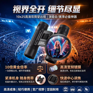 Binoculares Lao Bai Gan 10x25 de alta definición, portátiles para exteriores, para niños y adultos, conciertos - Product Image 2