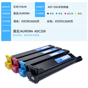 ตลับหมึกโทนเนอร์ที่ใช้ร่วมกันได้ ADT 258 สำหรับเครื่องถ่ายเอกสารออโรร่า ปริมาณหมึกสูง 24000 หน้า - Product Image 3