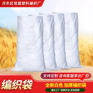 Bolsa Tejida de Plástico Estilo Piel de Serpiente Blanca 40x60 Cm Para Empacar Residuos de Construcción - Product Image 5