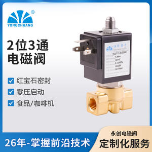 Vanne solénoïde d'admission à deux positions et trois voies Yongchuang YCGT11 pour cafetière domestique, pour la fabrication de café alimentaire, de réputation réputée - Product Image 4