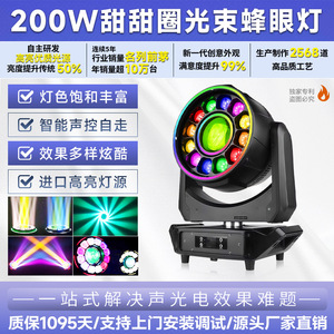 Lámpara de haz de luz tipo donut Jiechuang de 200W, luces de escenario para bodas, bares, KTV, iluminación ambiental. - Product Image 6