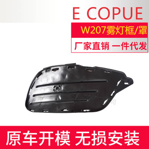 Mercedes-Benz E-Class W207 Bumper Grille And Fog Light Bezels A2078852523 A2078852423 2013-2016 PP Material - Product Image 2