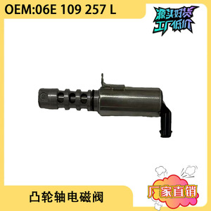 06E109257L วาล์วควบคุม2.8A6LC6เพลาลูกเบี้ยวสำหรับ FAW Audi CA อะไหล่เปลี่ยนการปรับแต่งเครื่องยนต์ - Product Image 5