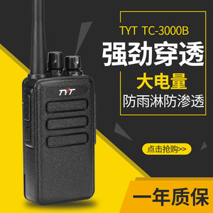 วิทยุสื่อสาร Tyt Walkie Talkie รุ่น TC 3000B กำลังส่ง 8 วัตต์ แบบพกพา กำลังส่งสูง สำหรับพลเรือน ระยะไกล เหมาะสำหรับการเดินทางด้วยรถยนต์ ระบบอินเตอร์คอมไร้สาย - Product Image 4