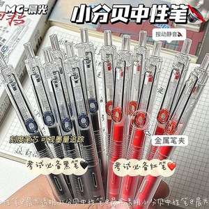 Chenguang J9621 Gel <b>Pen</b> Silent Press Quick-Dry Black <b>Red</b> Exam Student Use - Product Image 1